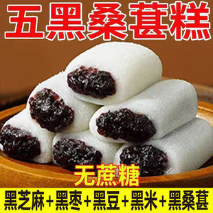 五黑桑葚冰皮糕黑桑葚枸杞黑枣无蔗糖中式糕点喜糖小零食品批发