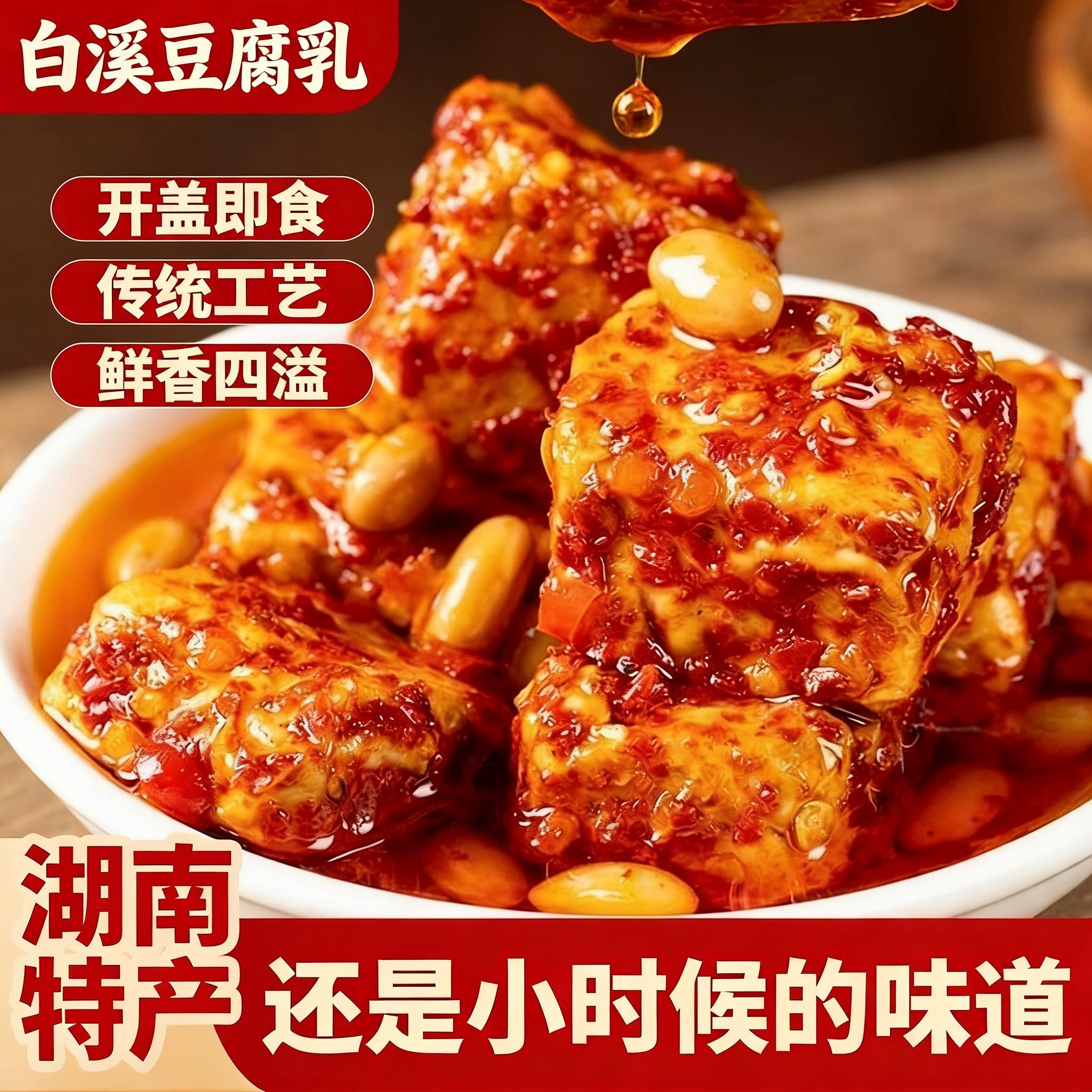 湖南白溪豆腐乳香辣无油霉豆腐农家手工自制豆腐乳下饭菜拌饭菜