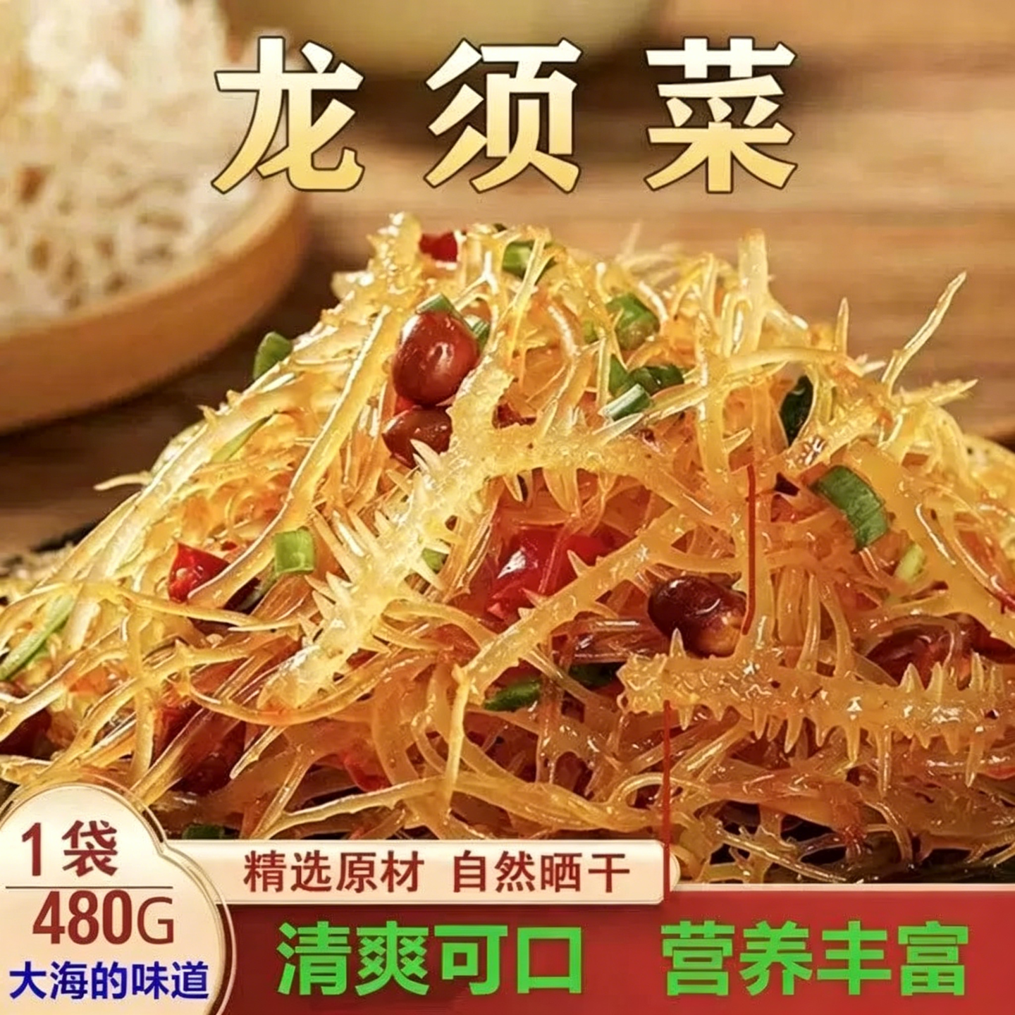 龙须菜半干凉拌菜石花菜麒麟干货新晒鹿角菜长寿菜海藻批发发菜
