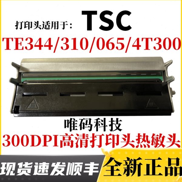 适用TSC T-065  TE310 300 TE344打印头 4T300条码打印机热敏针头