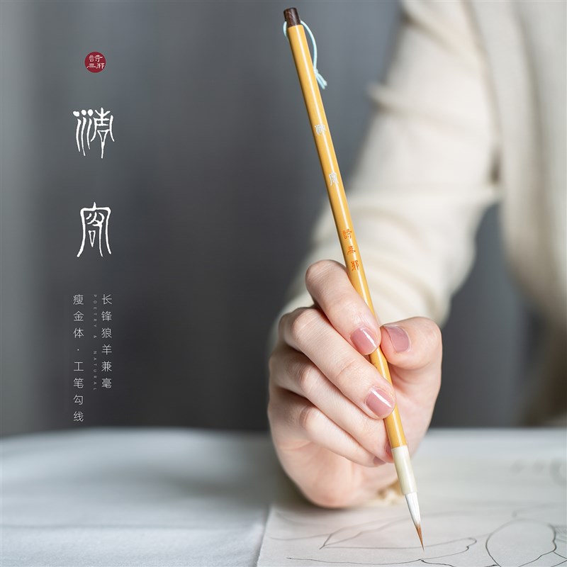 【清客玉霄冷蕊】瘦金体专用长锋兼毫毛笔紫毫狼羊兼毫紫狼兼