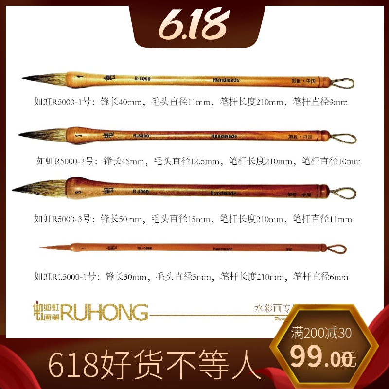 如虹画笔R-5000/RL-5000 水彩画专用毛笔 水彩毛笔 狼毫水彩毛笔