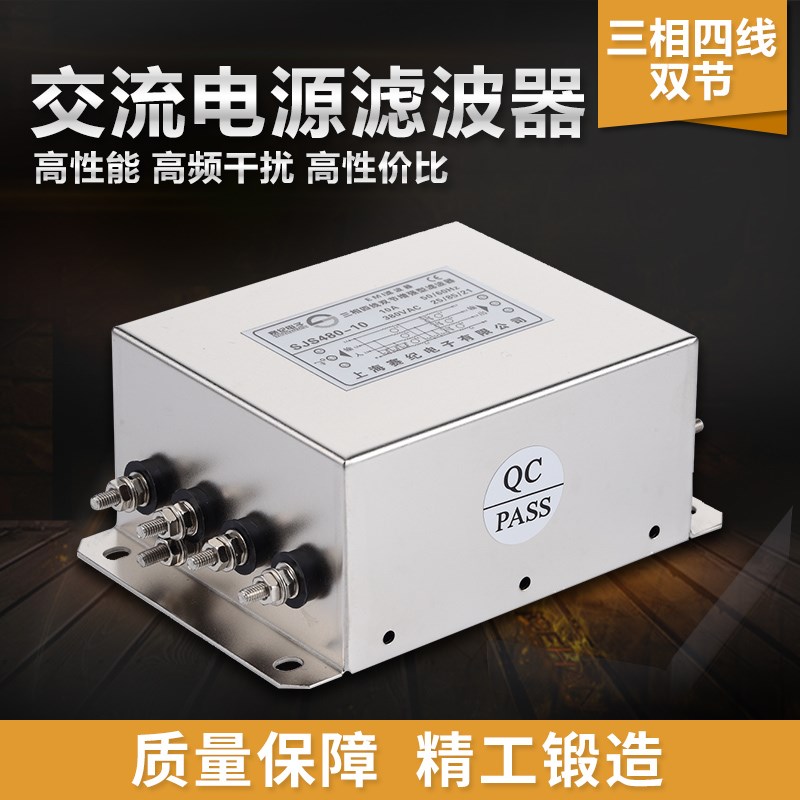 三相四线电源滤波器380V变频器伺服电机SJS480-10A 20A 50A 100A
