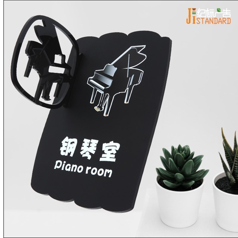 艺术学校音乐教室门牌定制钢琴教室门牌架子鼓电子钢琴室门牌设计