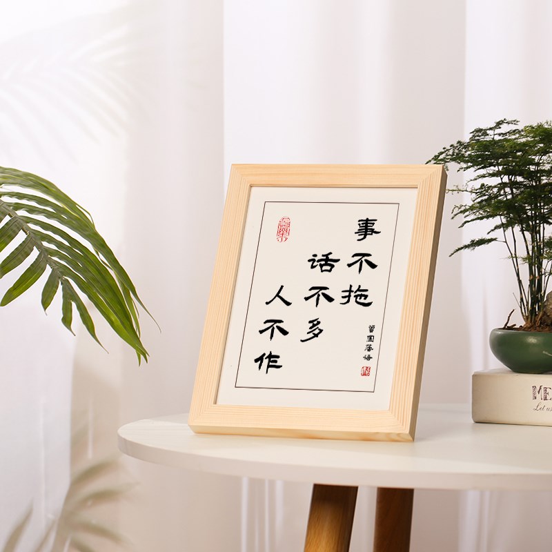 事不拖话不多人不作字画摆件励志书法摆台办公室卧室书房挂画实木