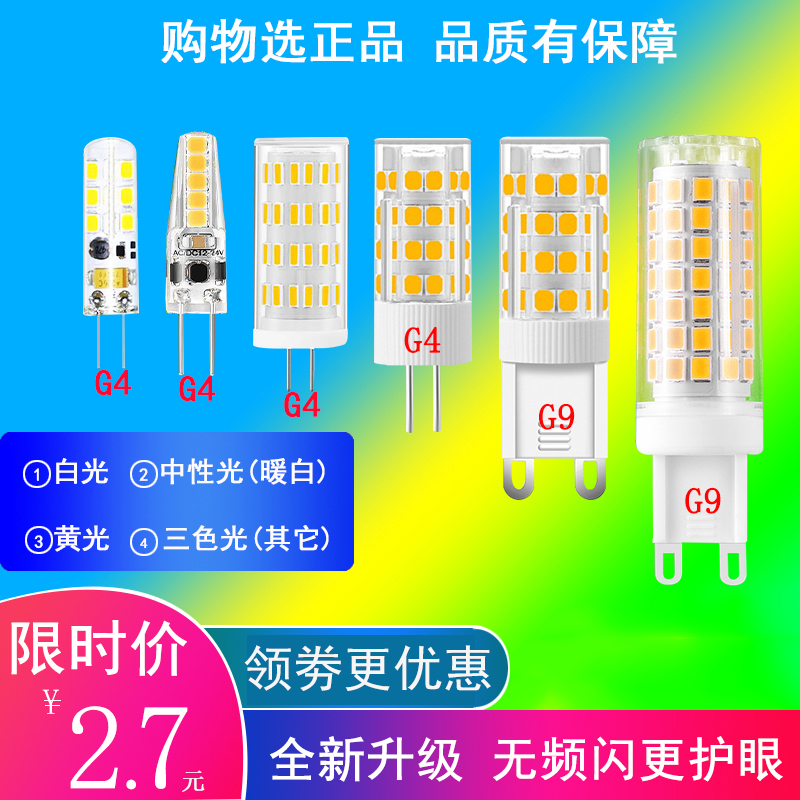 高亮led插脚g9灯泡 g4灯珠12V中性光9W12W插针220V无频闪三色光源
