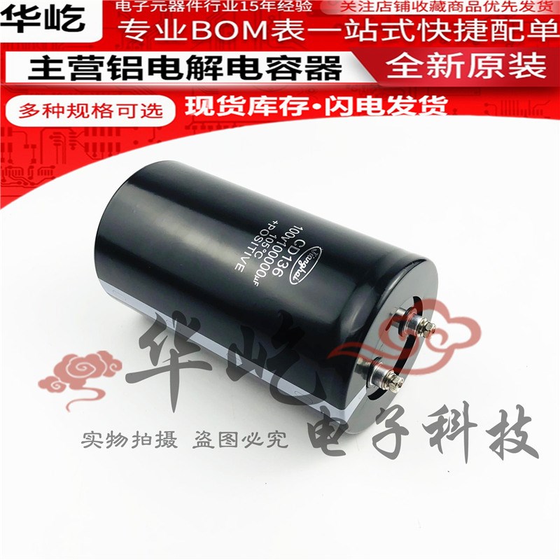 80V100000UF大容量储能电容100V100000UF 10万 CD135/136全新江海