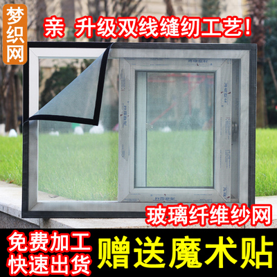 定做玻璃纤维防蚊纱隐形纱窗网DIY自粘型非磁性纱网魔术贴沙窗网