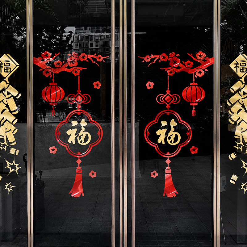 店铺橱窗中式复古福字窗花装饰品玻璃贴门贴纸推拉门古典贴画布置