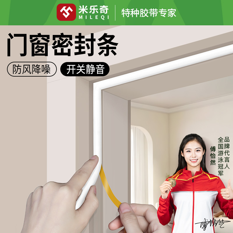 防盗门缝密封条缝隙防风进户门防撞隔音卧室门底门窗门边挡风胶条