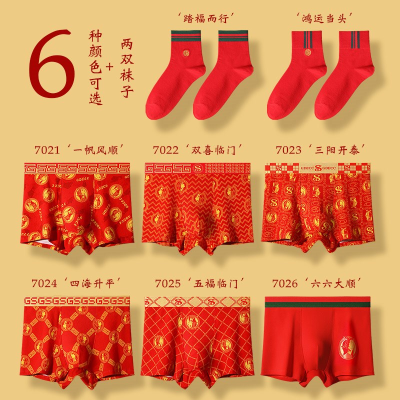 新款本命年男士内裤红色纯棉结婚龙年男生袜子平角裤抗菌套装礼盒