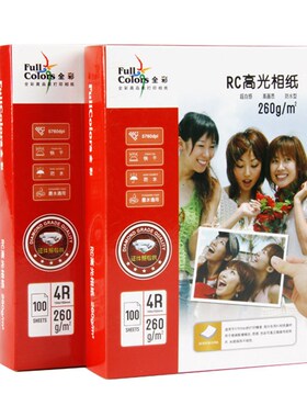 全彩260克RC高光相纸a4 像纸200克6寸5寸7寸230克喷墨打印相片纸