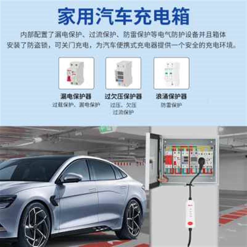 新能源电车家用充电桩保护箱配电箱防水明装插座空开室内户外带锁