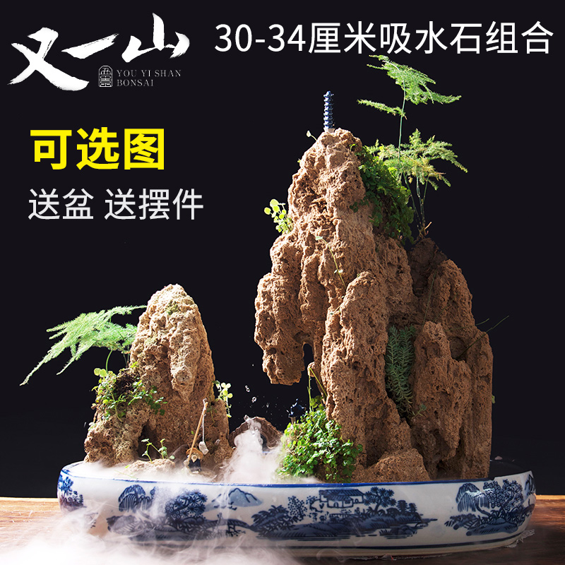 吸水石假山盆景上水石毛石原石吸水石头奇石30-34厘米组合水秀石