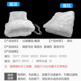 魔袋过滤袋防溢流鱼缸过滤材料配件大全专用高密度净化魔毯过滤棉