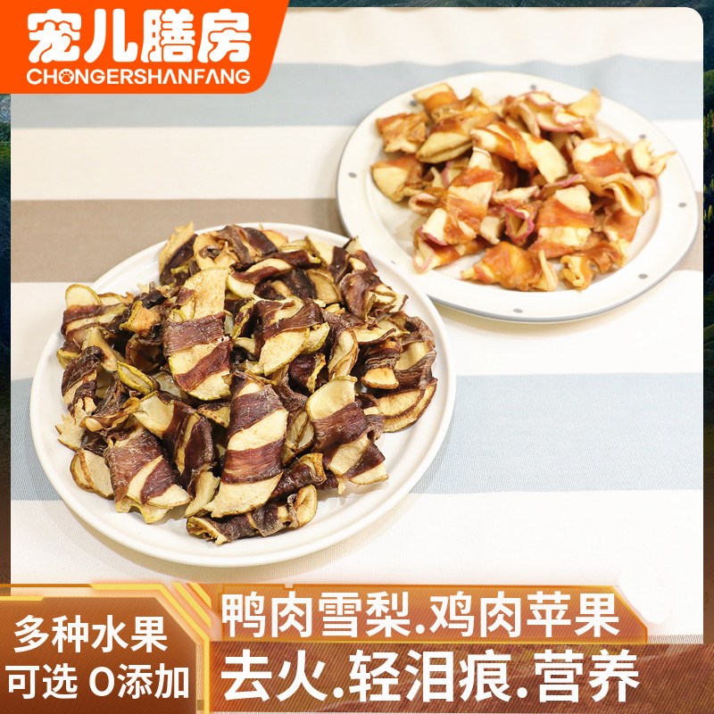 手工狗零食风干鸡鸭肉雪梨营养冻干水果蔬菜宠物磨牙大中小型犬幼