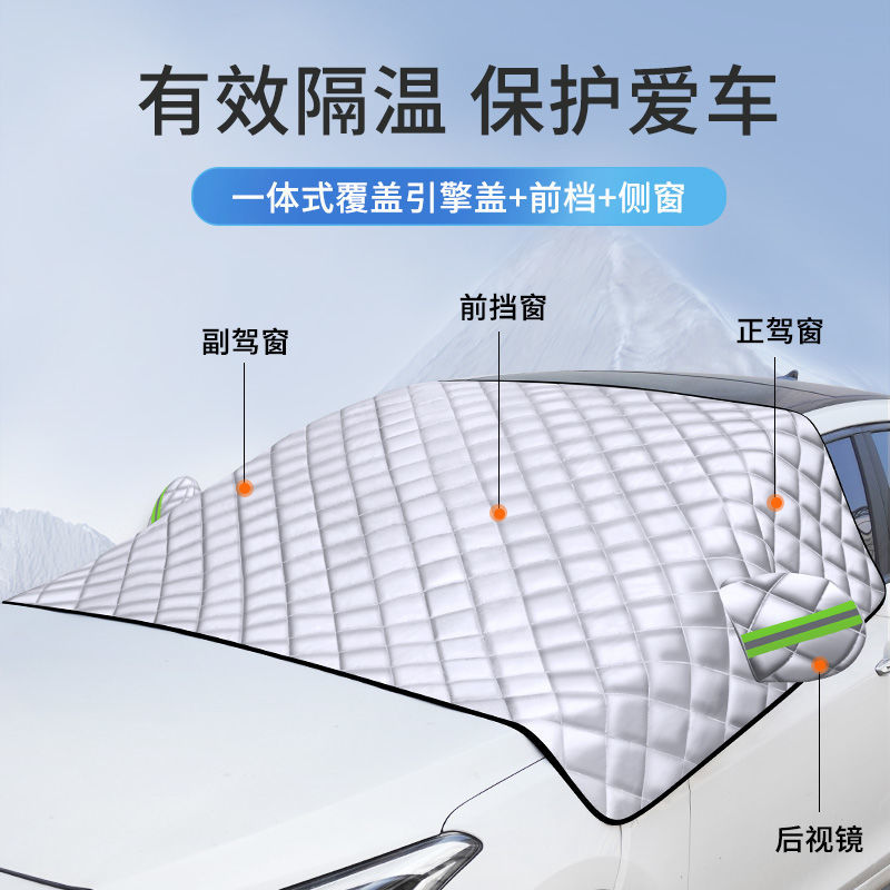 汽车遮雪挡前挡风玻璃防雪防霜防冻罩遮阳板冬季神器用风挡档车衣