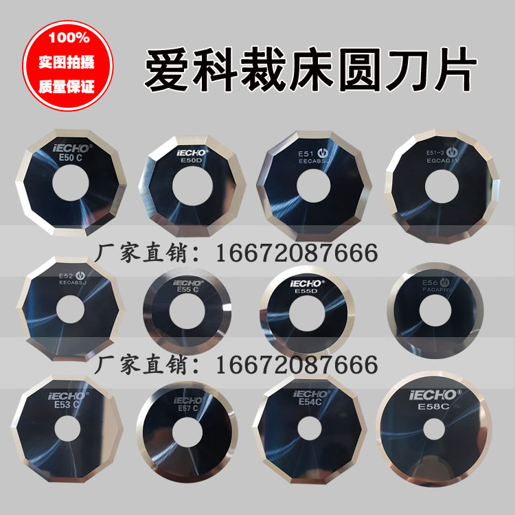 爱科E50 E51 E52 E53 E54 E55D E56 E57 E58钨钢裁床十边形圆刀片