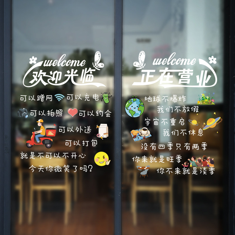 个性欢迎光临玻璃贴纸奶茶快餐店服装美容店窗户推拉门装饰墙贴画,家居饰品,软装墙贴,淘宝优惠券,粉丝福利购,淘宝优惠卷