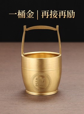 《一桶金》纯黄铜百福桶米缸聚宝盆摆件招财聚财小铜盆零钱存钱罐