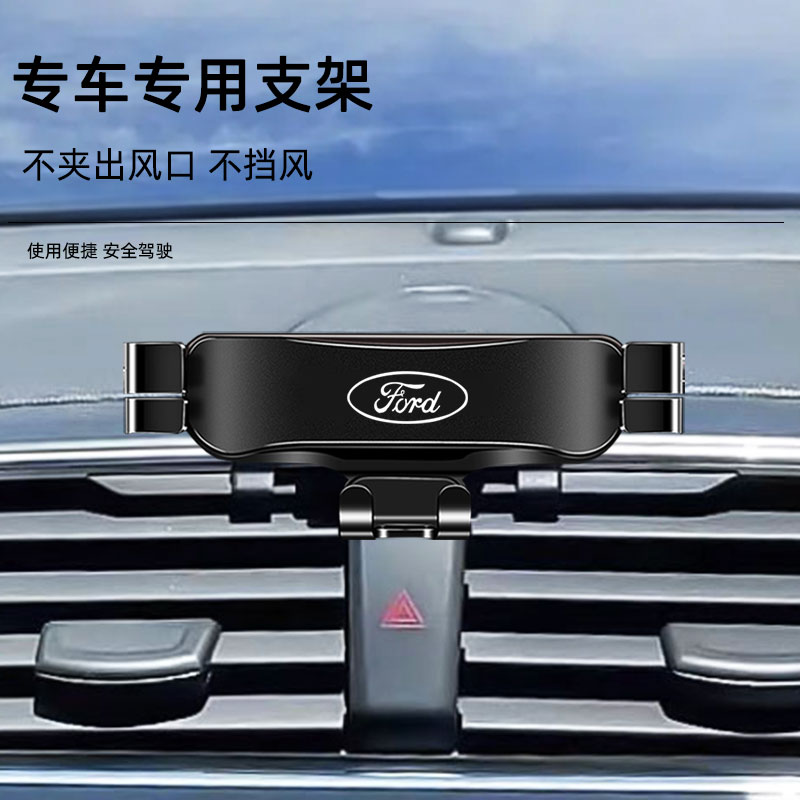 适用于15-19款福特福睿斯车载手机支架专用出风口底座内饰支撑架