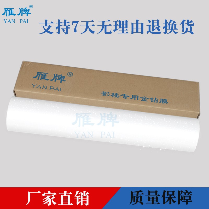雁牌25寸影楼冷裱金钻膜50寸3D立体膜卷筒金葱膜闪光膜冷裱膜
