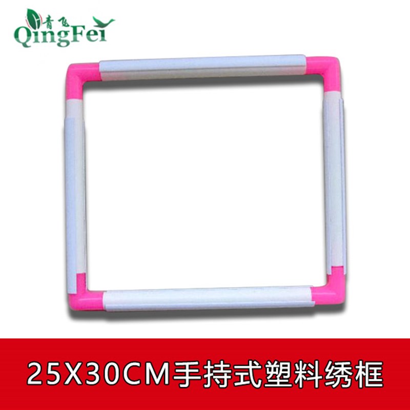 青飞 手持式塑料绣框绣架绣绷十字绣框小号组装后内径25X30CM包邮