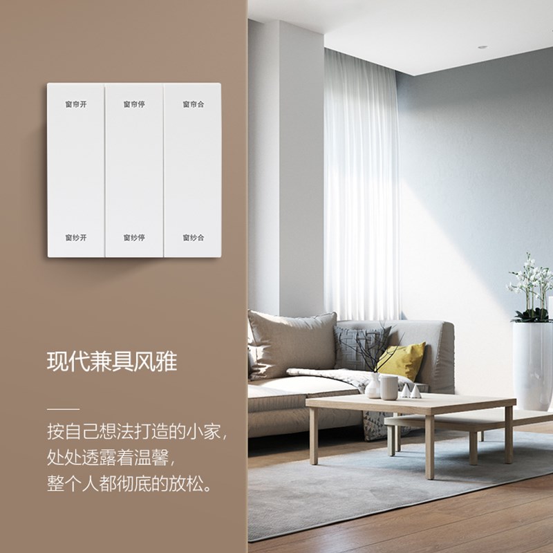 电动窗帘轨道智能单双控墙贴开关免布线