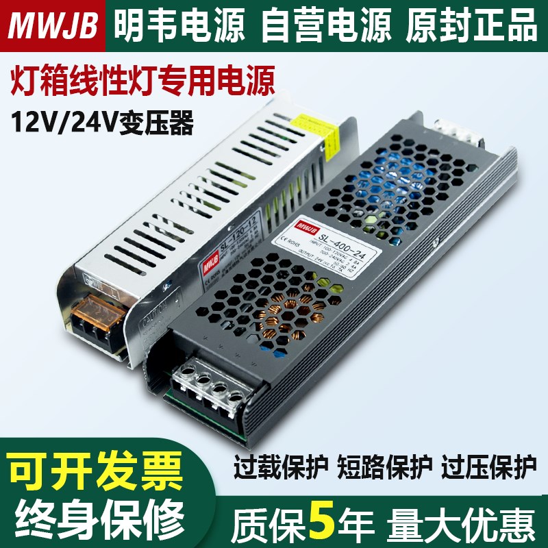 LED超薄灯箱电源12V低压24V线性灯带变压器220转直流开关电源400W