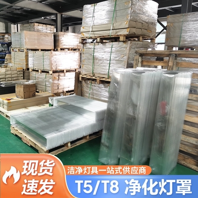 净化灯罩净化车间抗黄灯罩T8T5直边斜边透明灯罩LED洁净灯罩