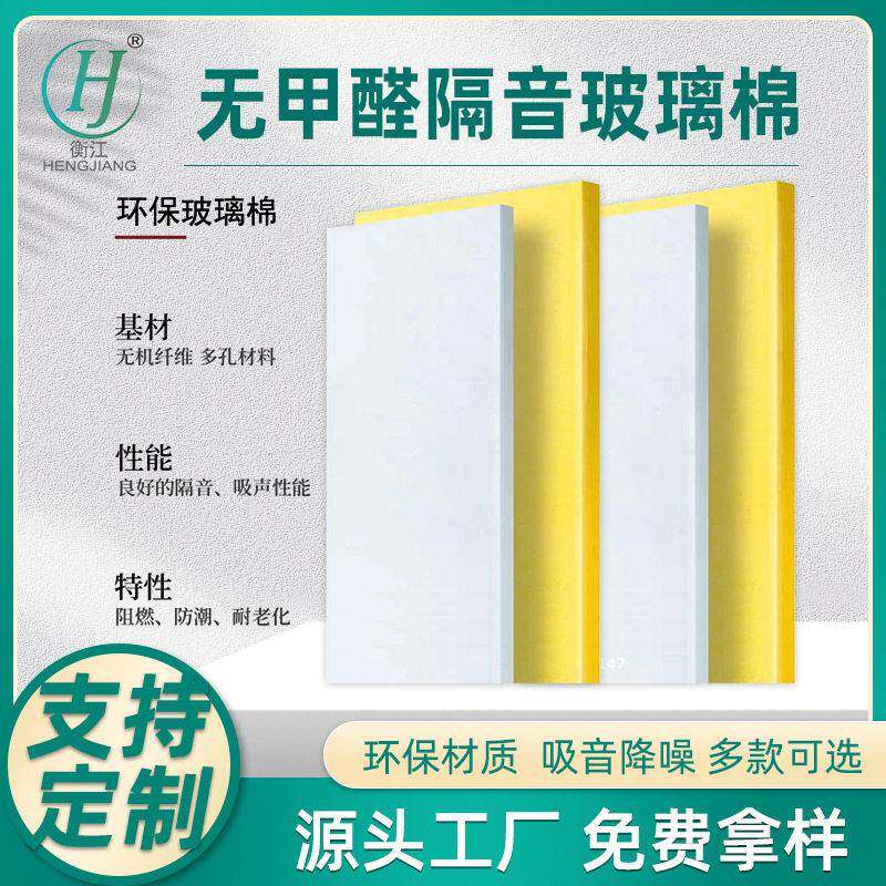 无甲醛隔音棉KTV室内隔音功能材料专业录音棚吸音环保玻璃棉