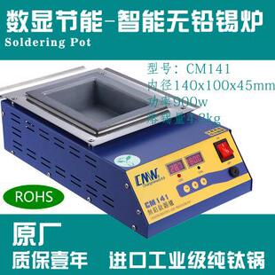 数显CM-141厂家供应方形高温无铅锡炉熔锡炉焊锡炉