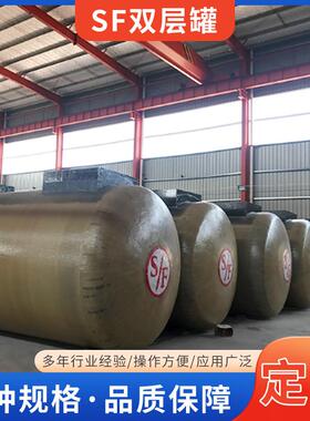 SF双层储罐加油站SF双层汽油罐50立方地埋卧式储罐汽油柴油储罐