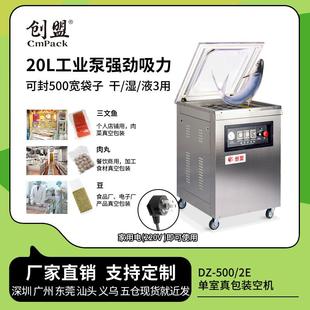 机 创盟500单室食品真空封口机熟食真空打包机商用粽子真空包装