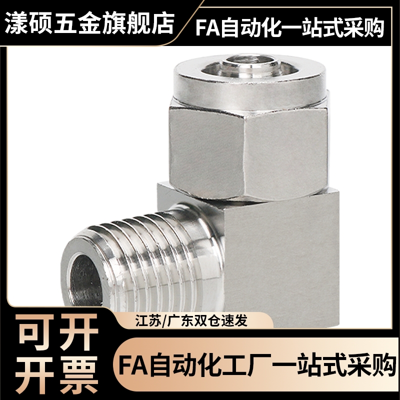 SMC型不锈钢快拧弯头KFG2L0604/0806-KFG2L1075/1210-01-02-03-04