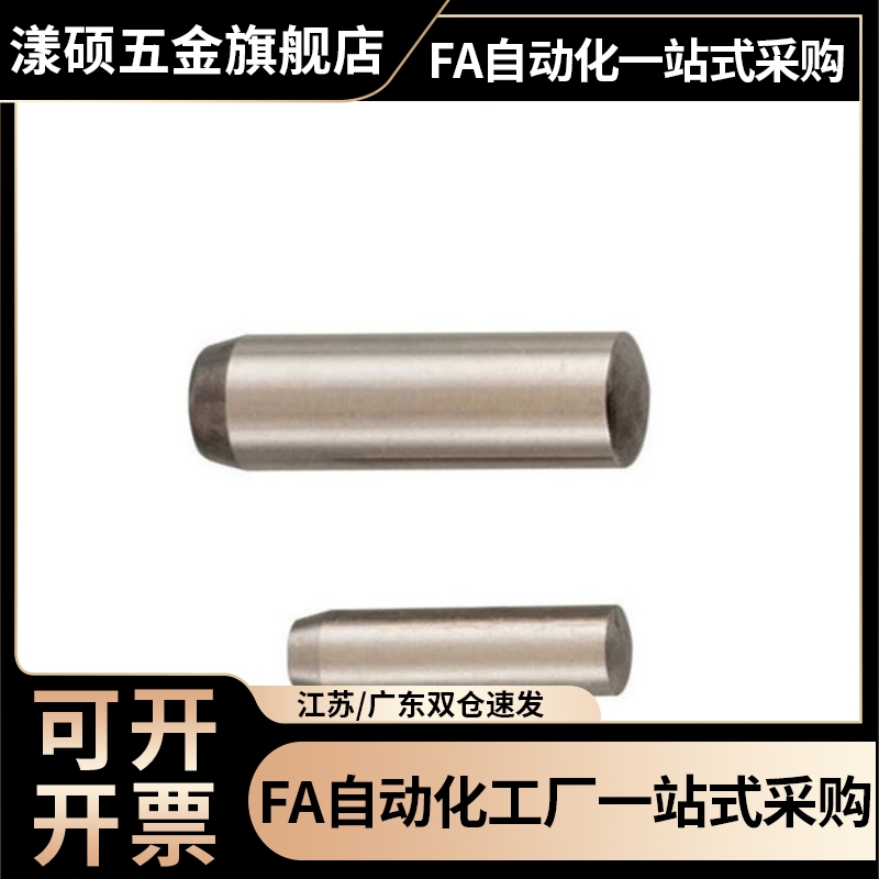 漾硕MSH3/4-6/8/10/12/15/20/25/30/35/404550负公差定位销