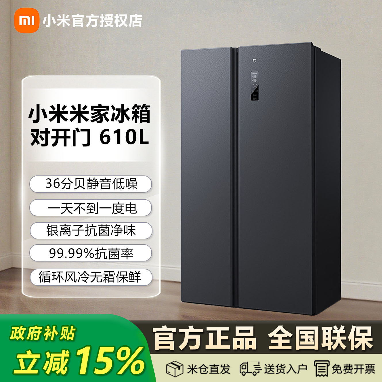 小米米家家用冰箱610L双开门风冷无霜变频一级能效