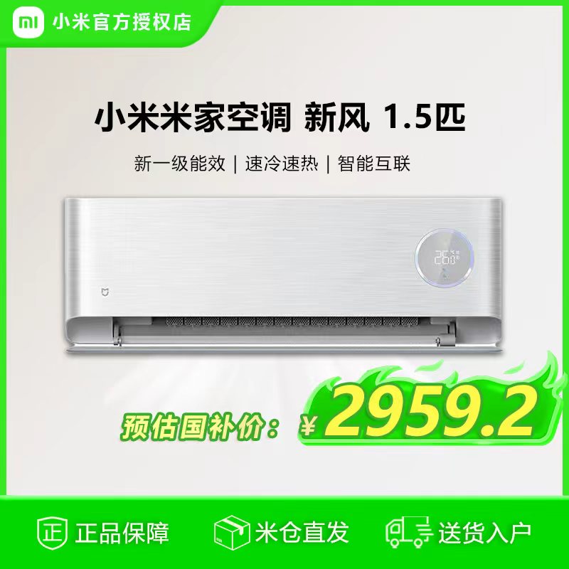 小米米家新风空调1.5匹变频挂式