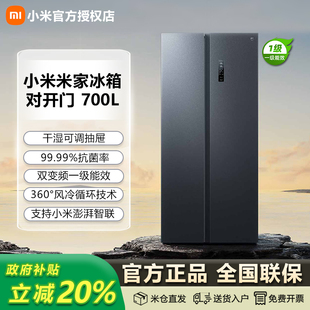 700升冰箱对双开门大容量除菌净味风冷大容量变频静音家用冰箱