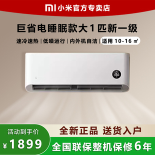 S1A1 26GW 小米米家大1匹空调挂机睡眠款 新一级能效变频冷暖KFR