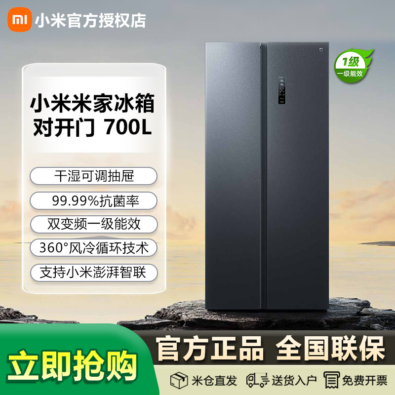 700升冰箱对双开门大容量除菌净味风冷大容量变频静音家用冰箱