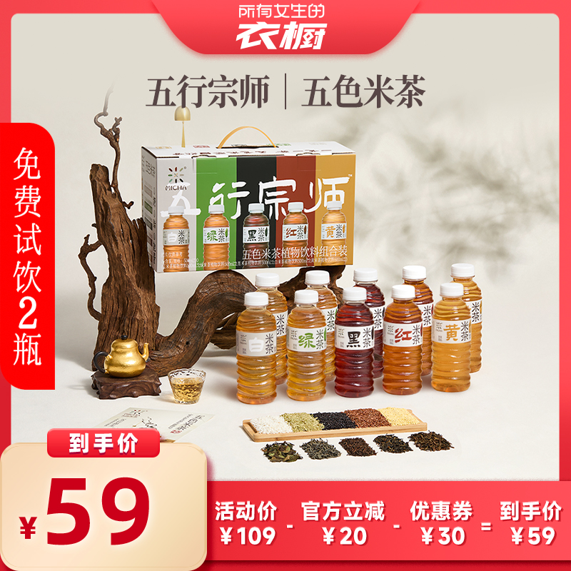 五色米茶植物饮料0糖0脂0能量