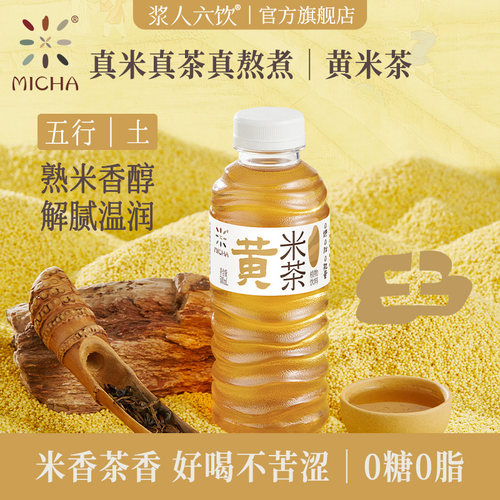浆人六饮MICHA米茶0糖0脂0能量