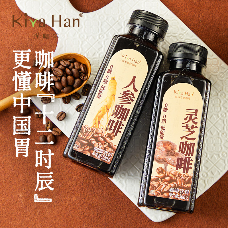 漢咖啡人參靈芝即飲咖啡飲料
