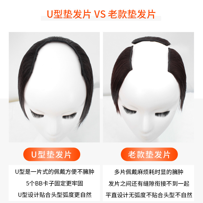 假发片真发无痕一片式u型垫发 隐形接发头顶垫发根两侧增厚蓬松器