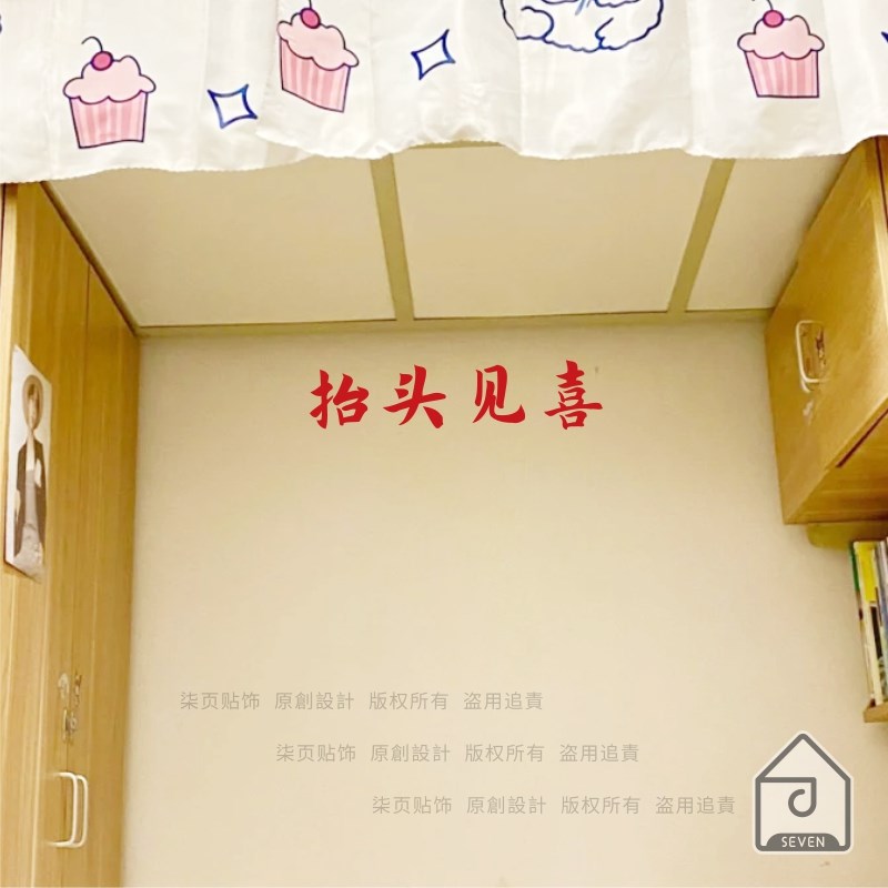 柒页 抬头见喜 文字墙贴纸 餐饮民宿服装店铺房梁玻璃门装饰防撞