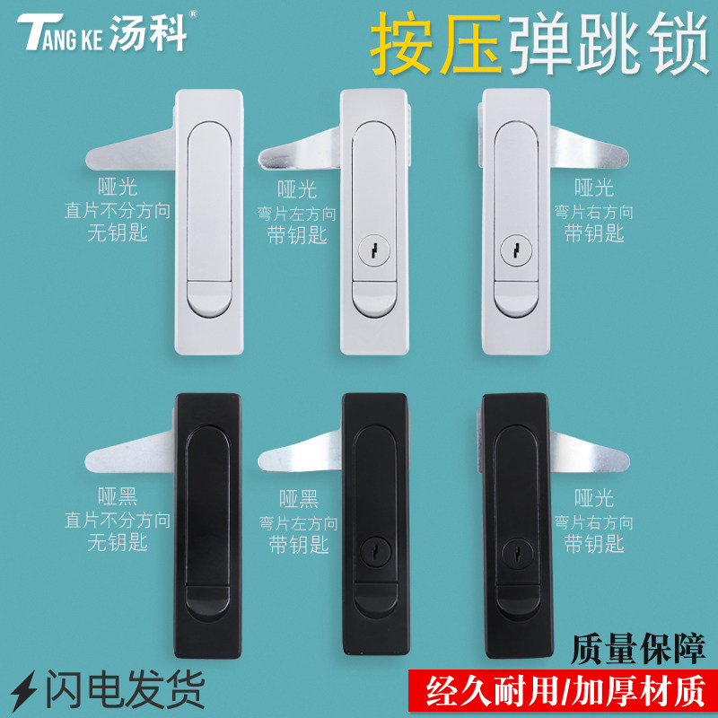汤科配电箱电器柜门锁MS730按钮跳式把手锁MS504控制柜机柜平面锁