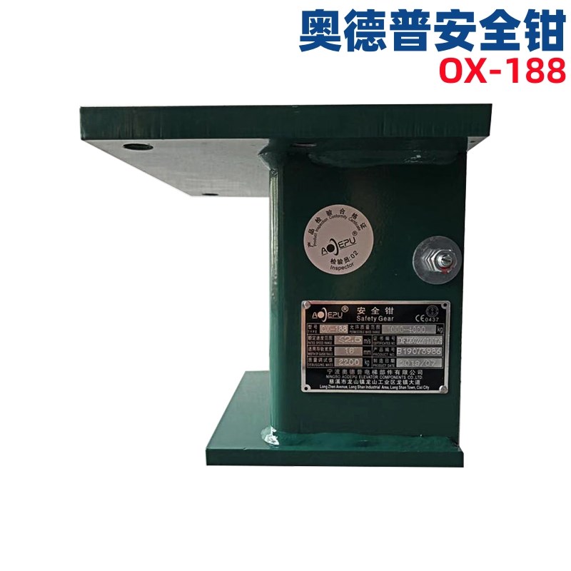 全新奥德普 OX-188 渐进式 双提拉 安全钳T型导轨10/16mm电梯配件