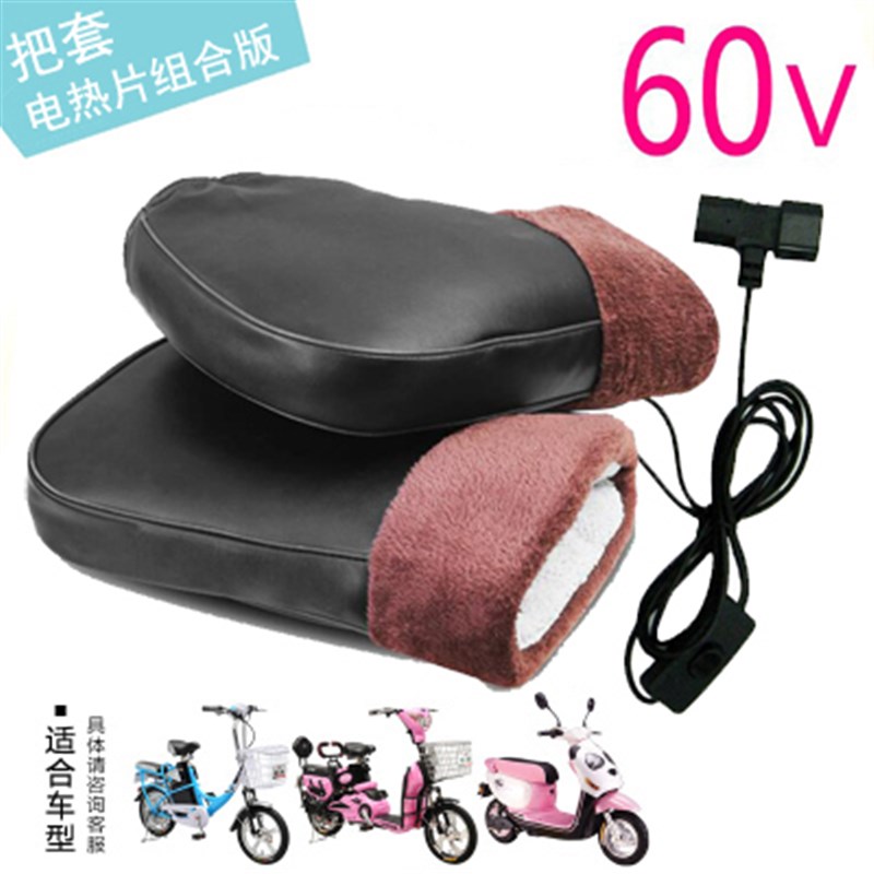 冬季电动车充电发热把套摩托车电加热手套电暖加厚电热手把套男女