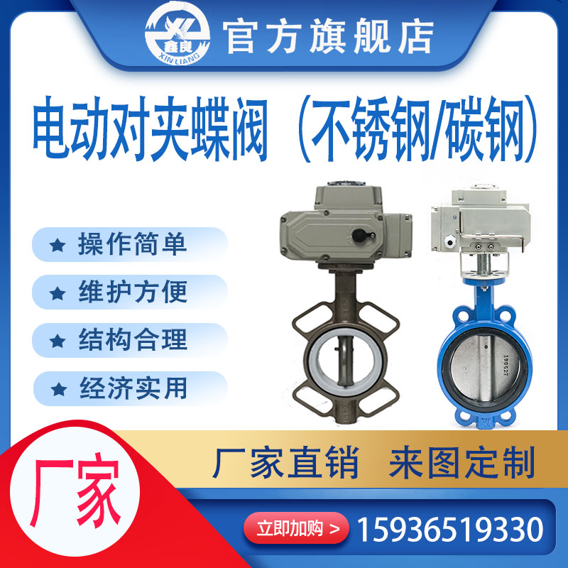 电动气动法兰蝶阀 碳钢不锈钢对夹蝶阀 硬密封电动法兰不锈钢碳钢